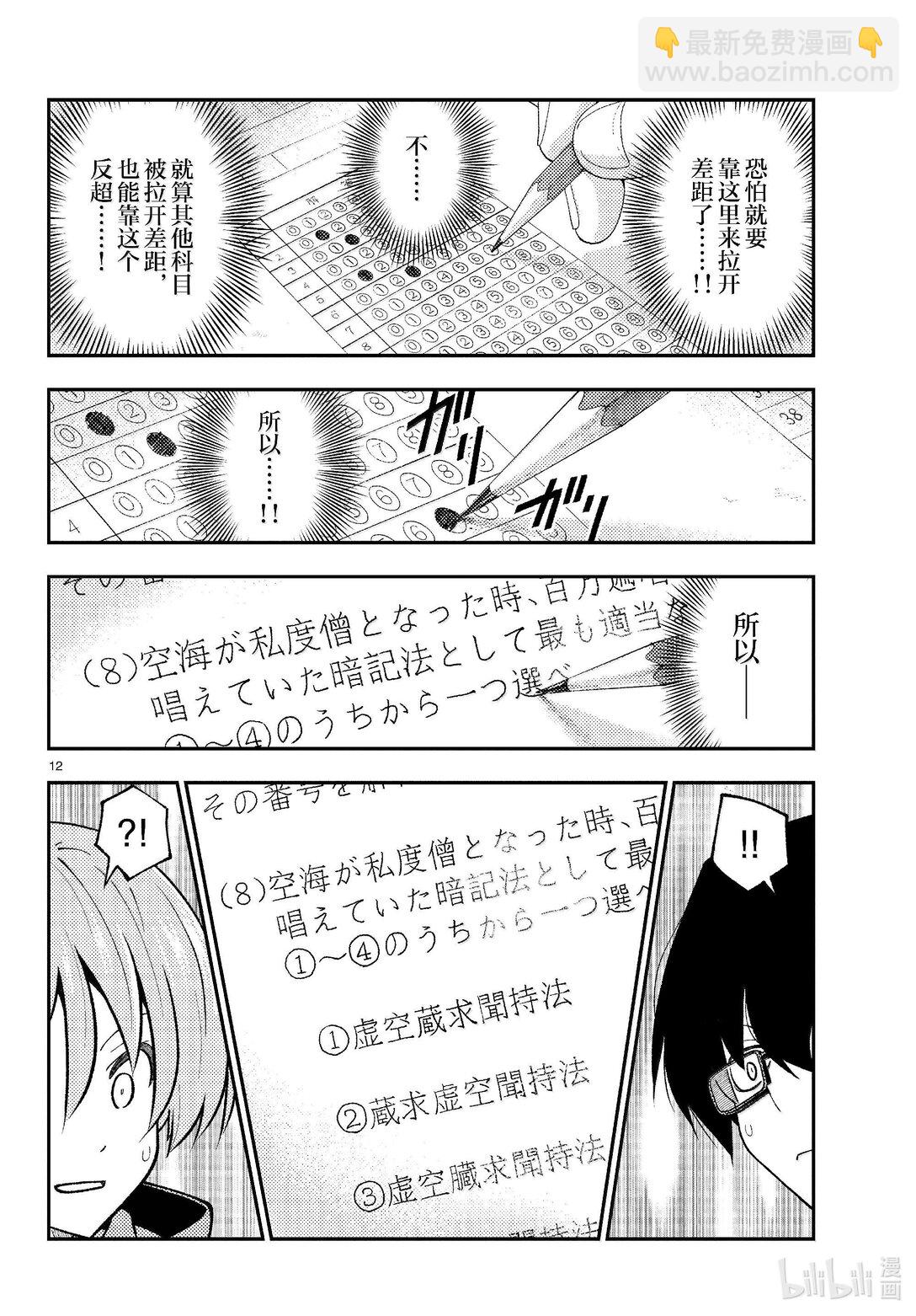 🍲总之就是非常可爱 272 第272话“集中与扩散” 第12页