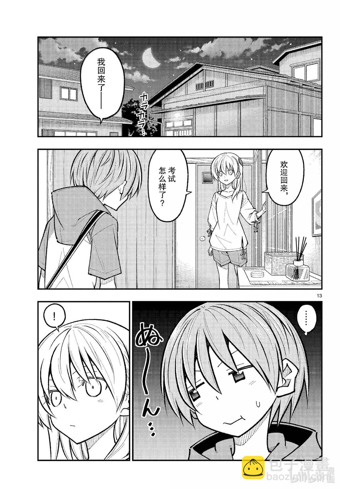🍲总之就是非常可爱 272 第272话“集中与扩散” 第13页