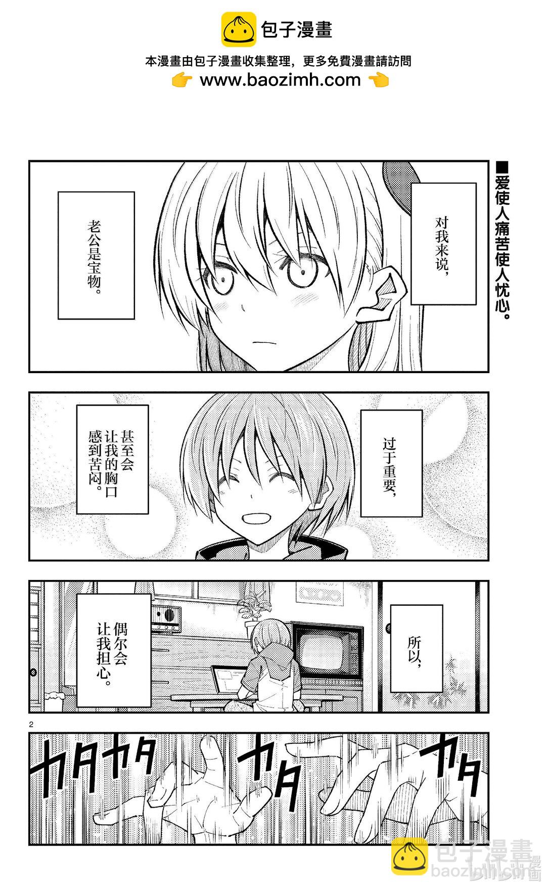 🍲总之就是非常可爱 272 第272话“集中与扩散” 第2页