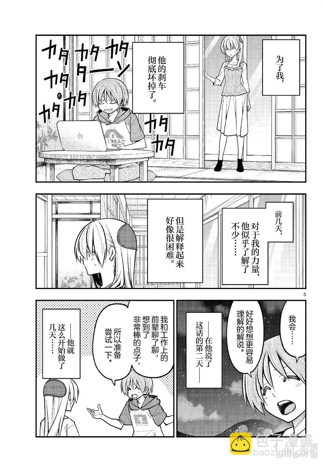 🍲总之就是非常可爱 272 第272话“集中与扩散” 第3页