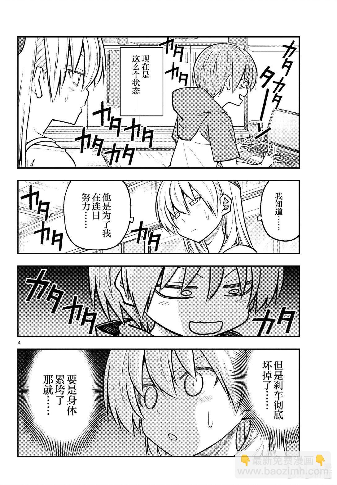 🍲总之就是非常可爱 272 第272话“集中与扩散” 第4页