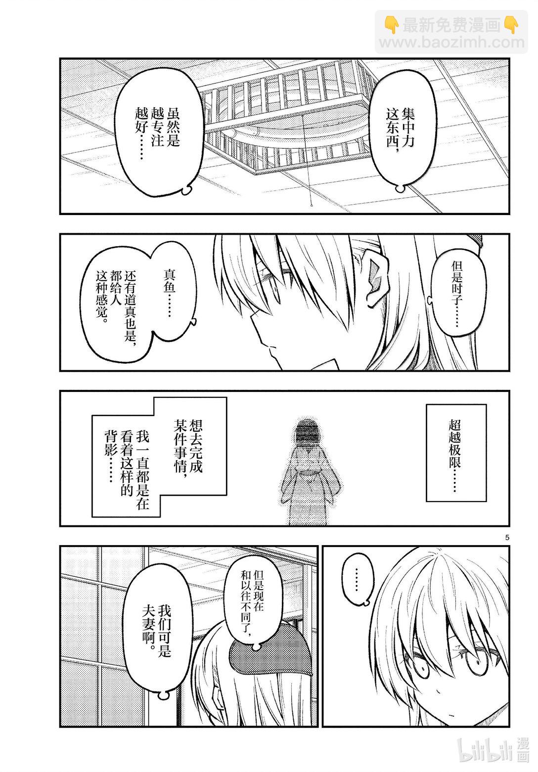 🍲总之就是非常可爱 272 第272话“集中与扩散” 第5页