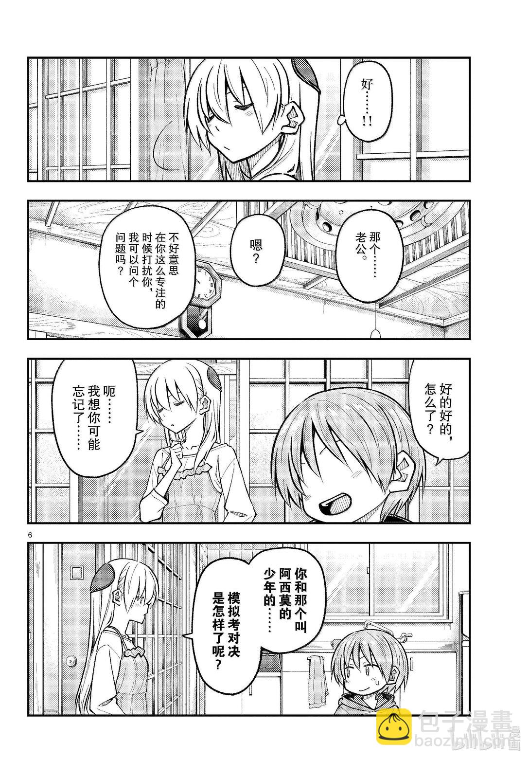 🍲总之就是非常可爱 272 第272话“集中与扩散” 第6页