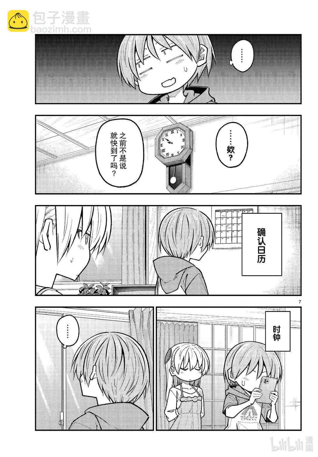 🍲总之就是非常可爱 272 第272话“集中与扩散” 第7页