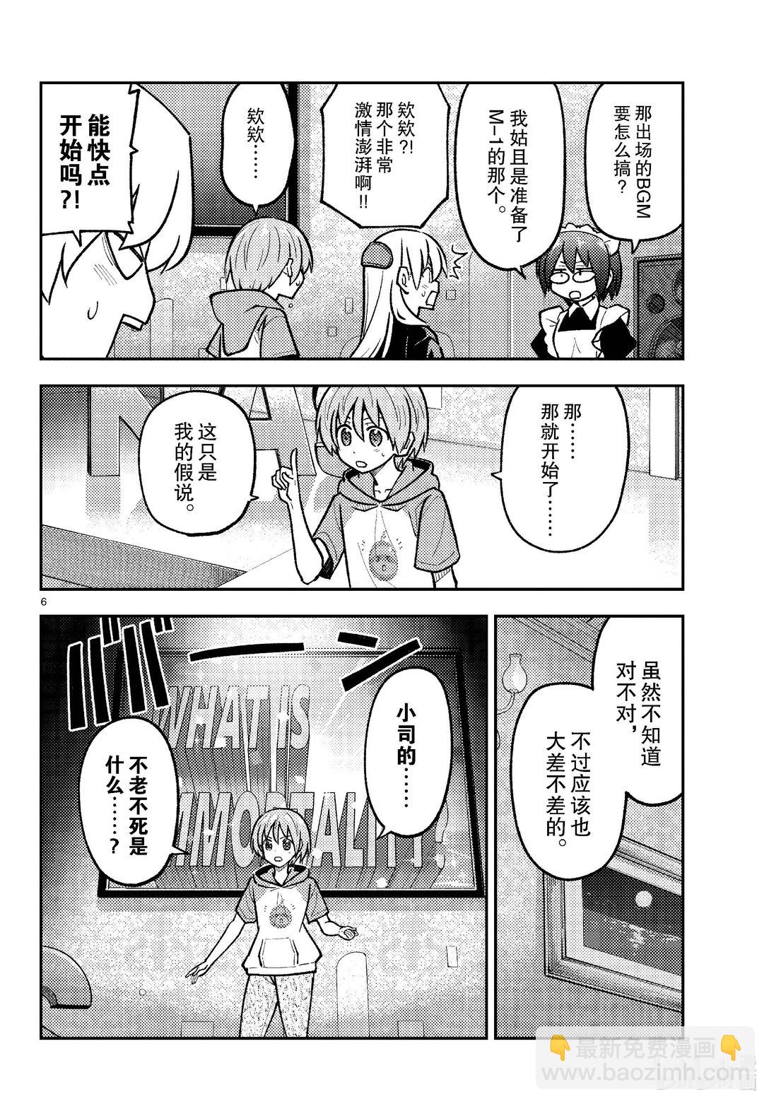 🍲总之就是非常可爱 276 第276话“NASA talk” 第6页