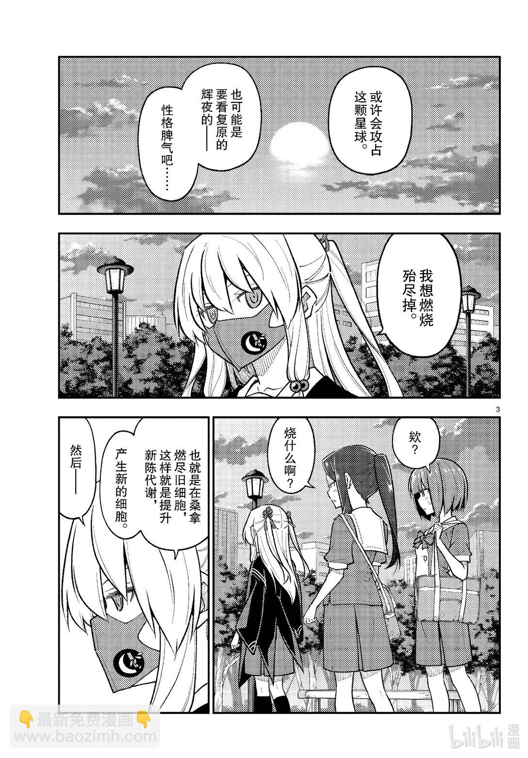 🍲总之就是非常可爱 278 第278话“跨越昨天的自己” 第3页