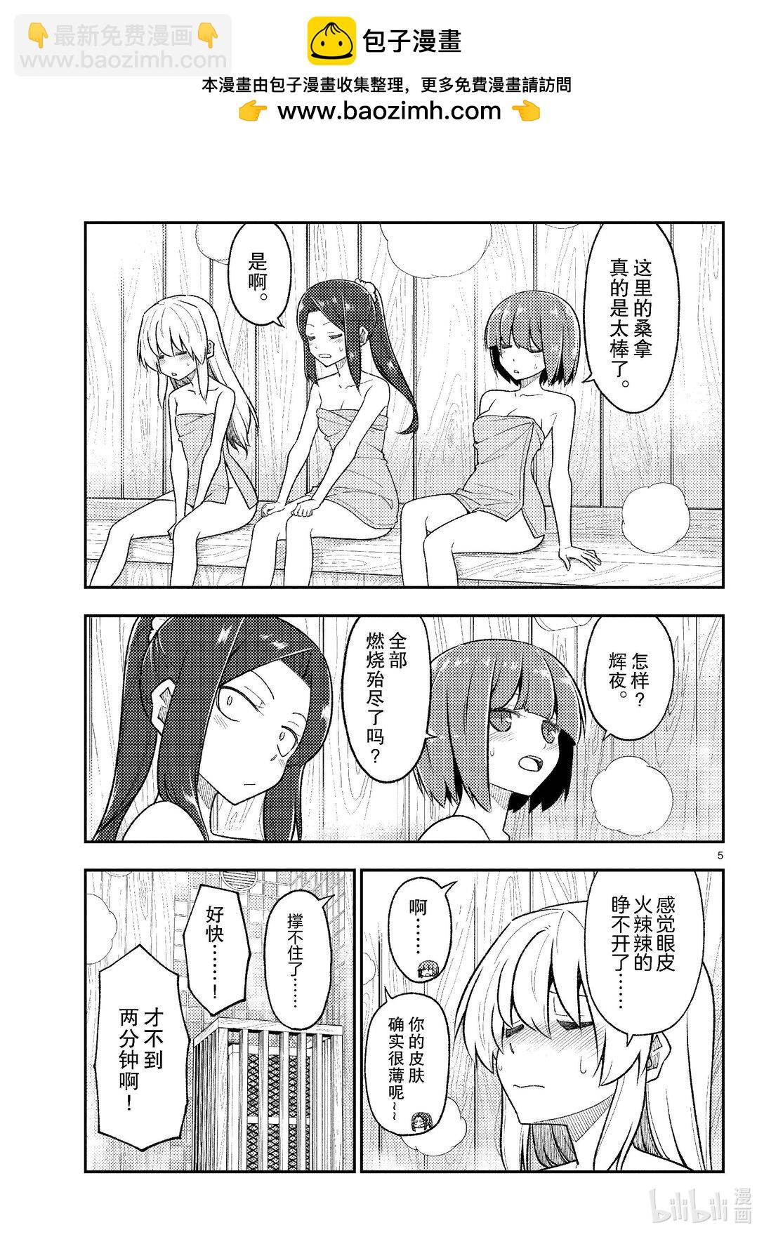🍲总之就是非常可爱 278 第278话“跨越昨天的自己” 第5页