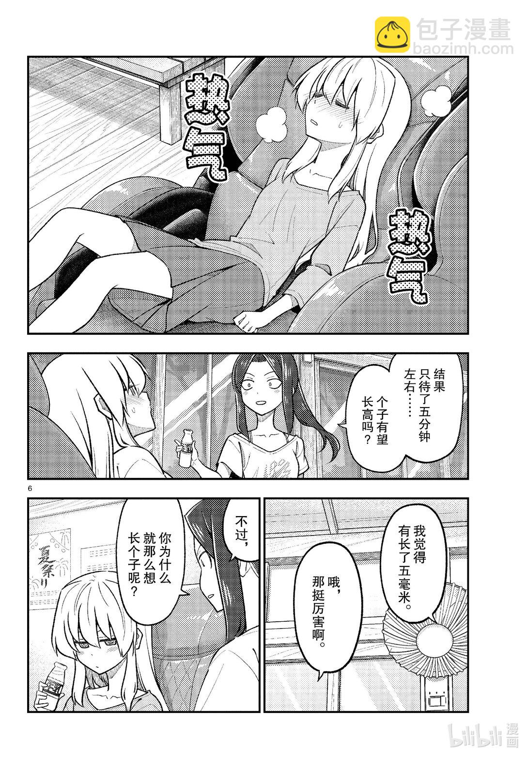 🍲总之就是非常可爱 278 第278话“跨越昨天的自己” 第6页