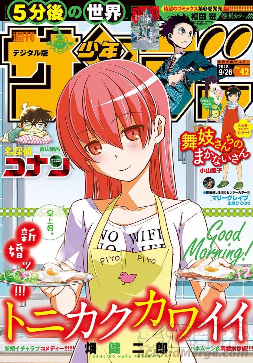 🍲总之就是非常可爱 30 第30话“一切都会消失不见……” 第1页