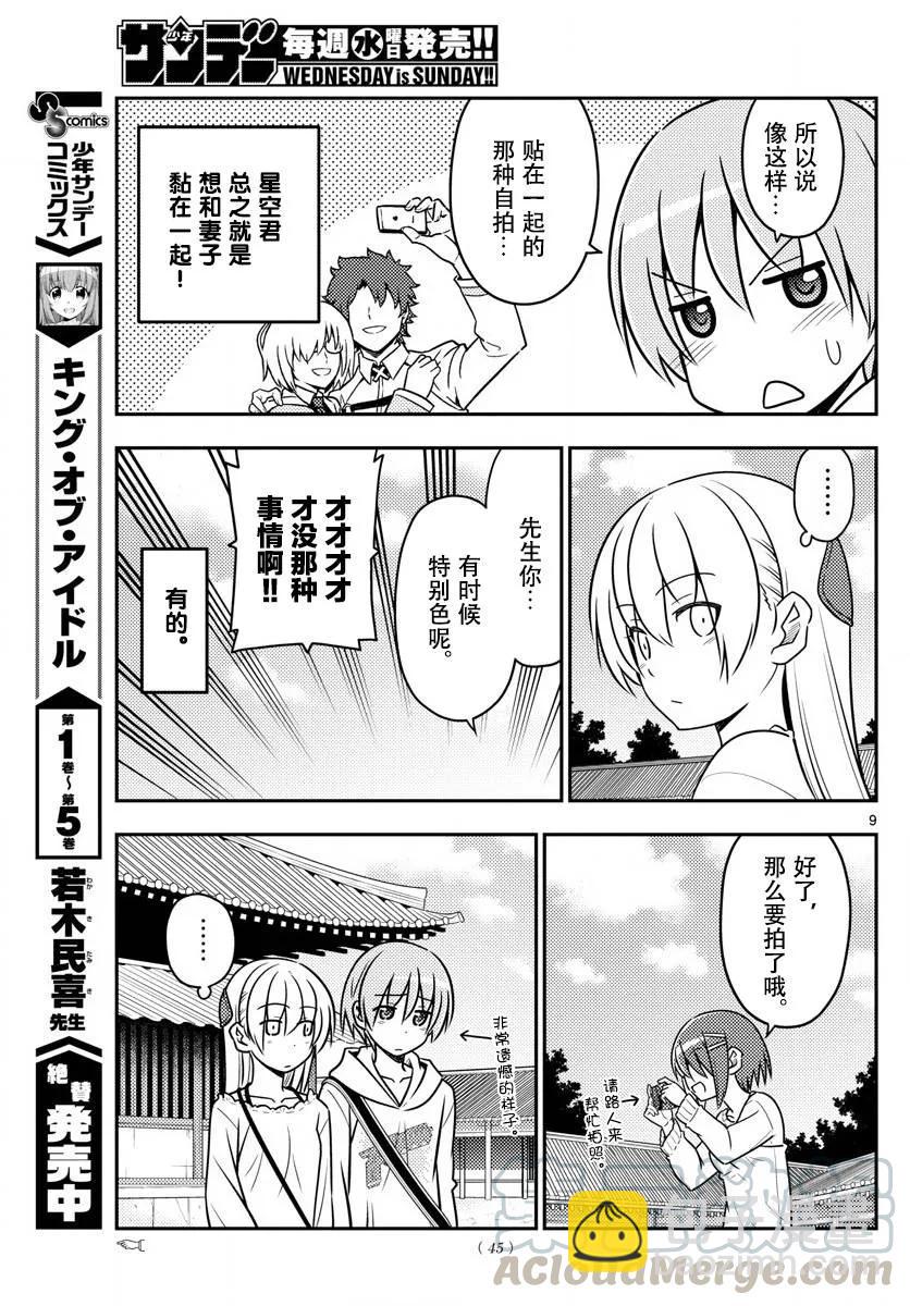 🍲总之就是非常可爱 30 第30话“一切都会消失不见……” 第10页