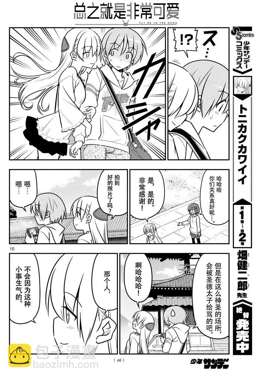 🍲总之就是非常可爱 30 第30话“一切都会消失不见……” 第11页
