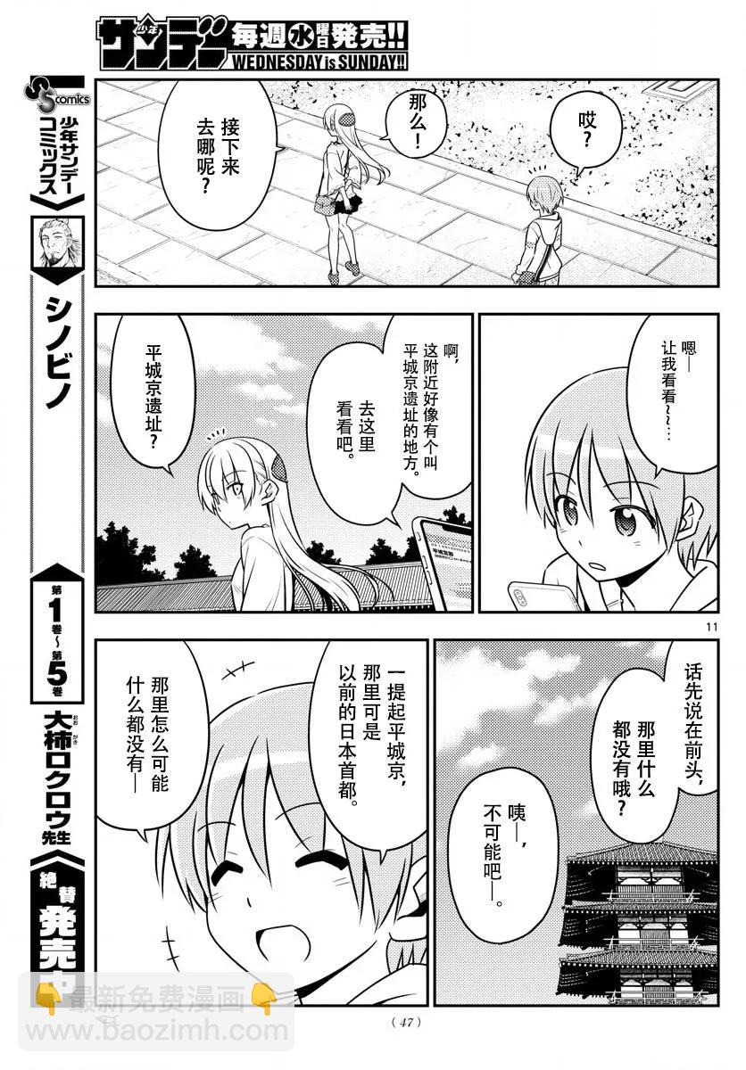 🍲总之就是非常可爱 30 第30话“一切都会消失不见……” 第12页