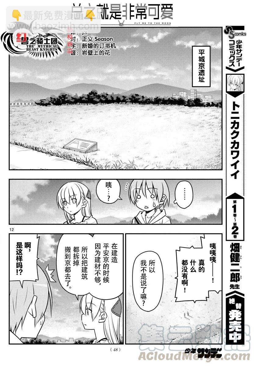 🍲总之就是非常可爱 30 第30话“一切都会消失不见……” 第13页