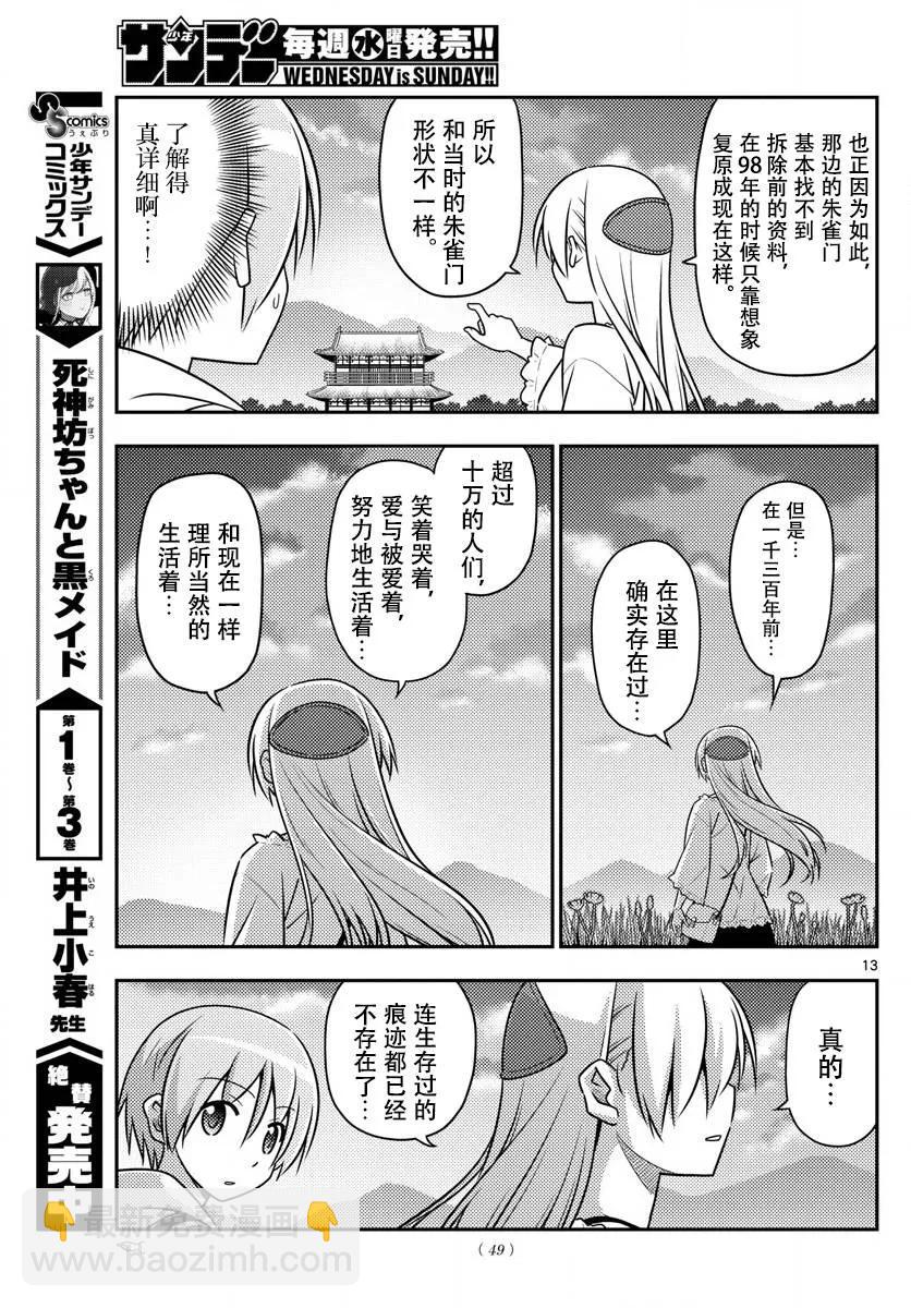 🍲总之就是非常可爱 30 第30话“一切都会消失不见……” 第14页