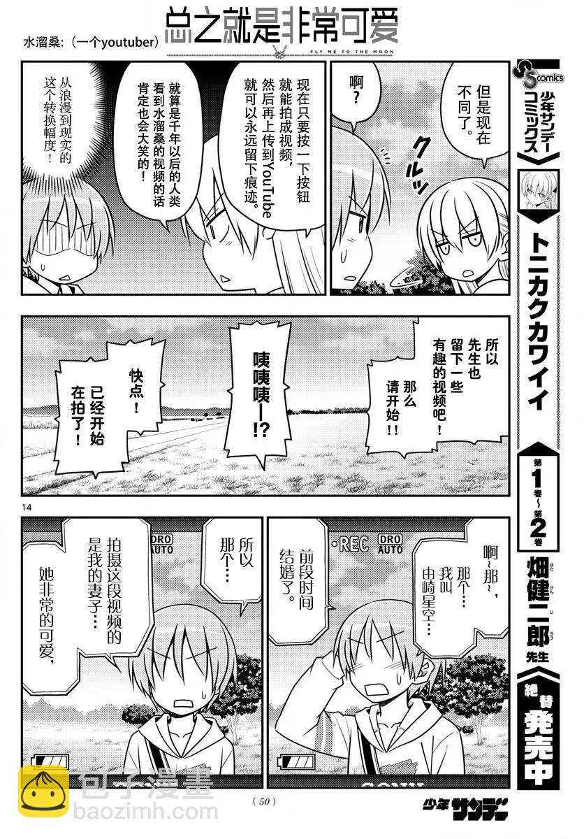 🍲总之就是非常可爱 30 第30话“一切都会消失不见……” 第15页