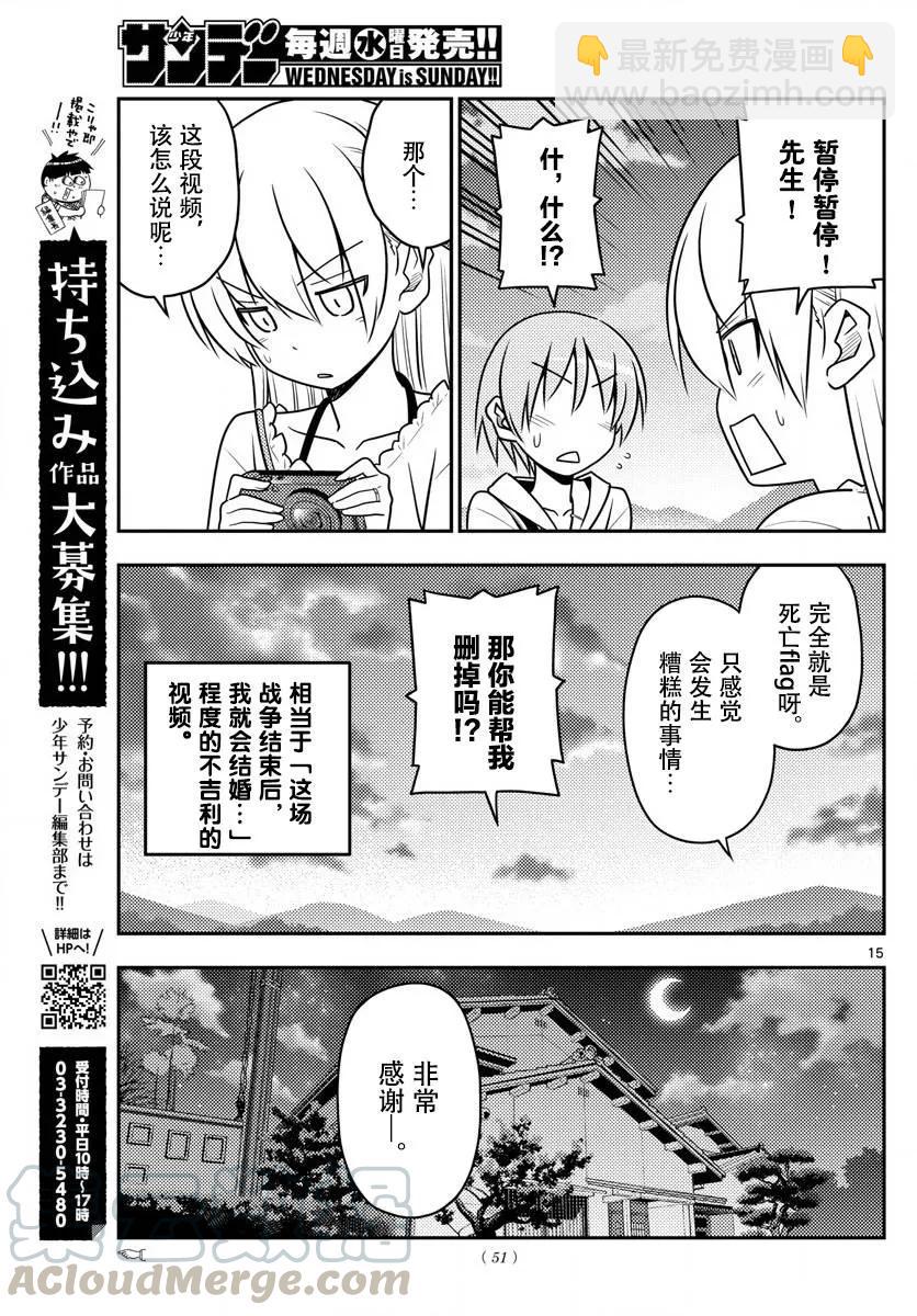 🍲总之就是非常可爱 30 第30话“一切都会消失不见……” 第16页