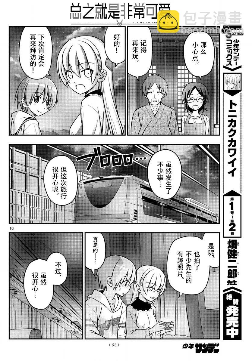 🍲总之就是非常可爱 30 第30话“一切都会消失不见……” 第17页