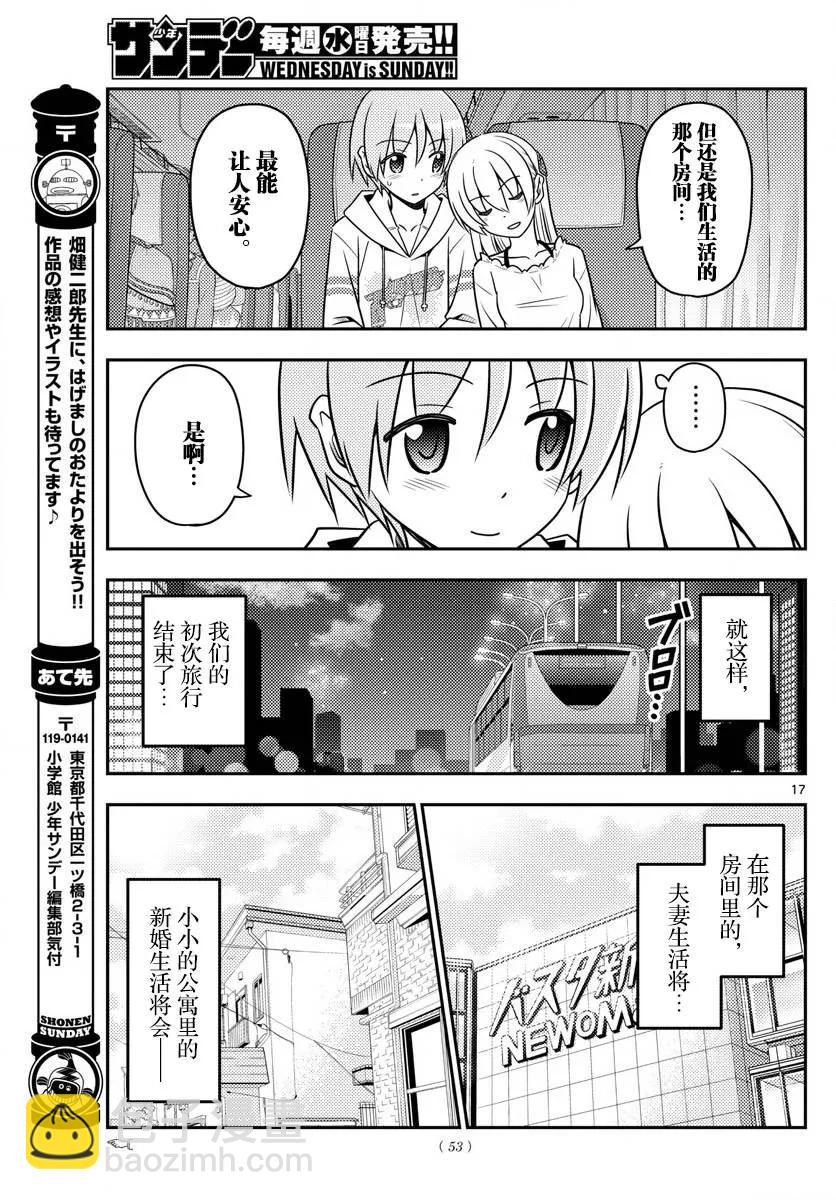 🍲总之就是非常可爱 30 第30话“一切都会消失不见……” 第18页