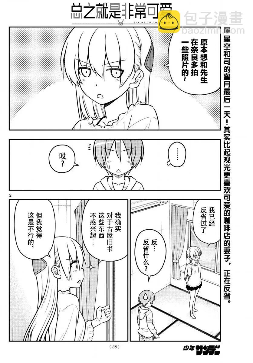 🍲总之就是非常可爱 30 第30话“一切都会消失不见……” 第3页