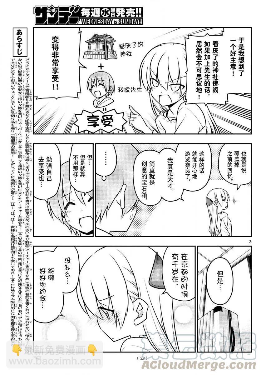 🍲总之就是非常可爱 30 第30话“一切都会消失不见……” 第4页