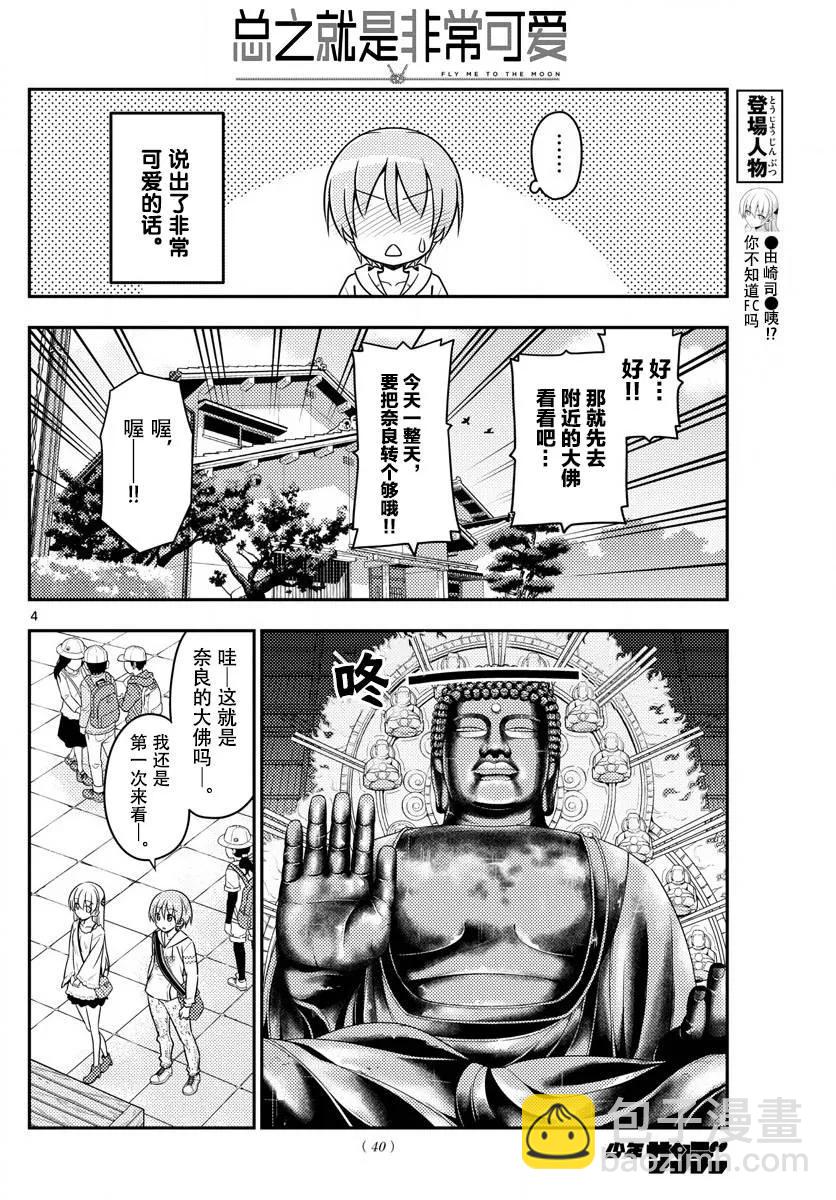 🍲总之就是非常可爱 30 第30话“一切都会消失不见……” 第5页