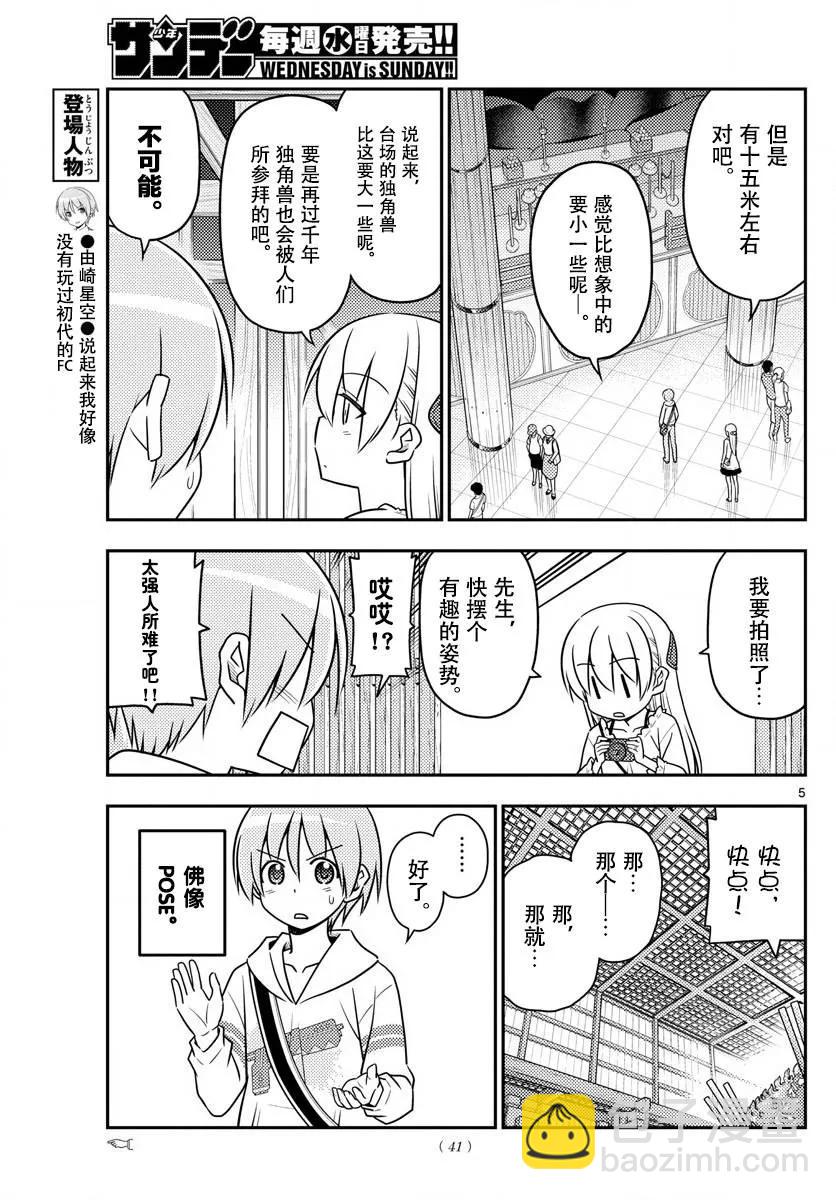 🍲总之就是非常可爱 30 第30话“一切都会消失不见……” 第6页