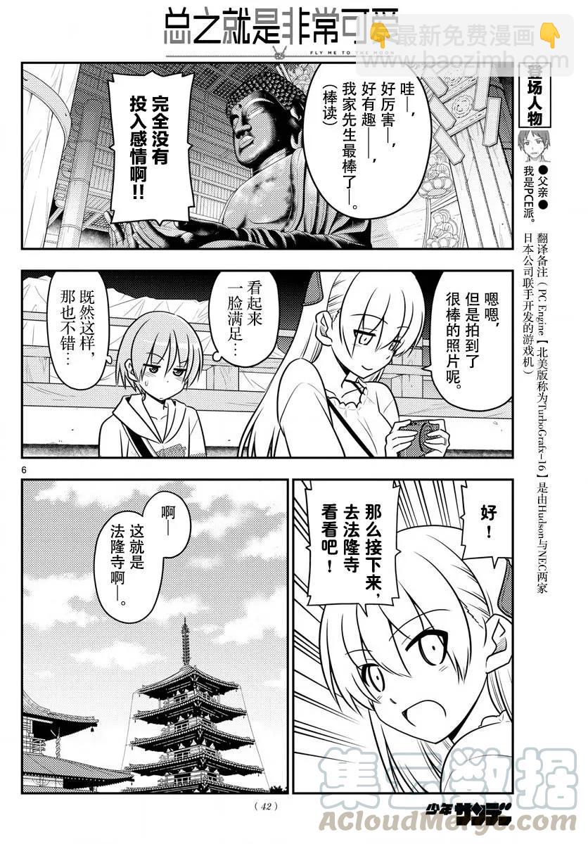 🍲总之就是非常可爱 30 第30话“一切都会消失不见……” 第7页