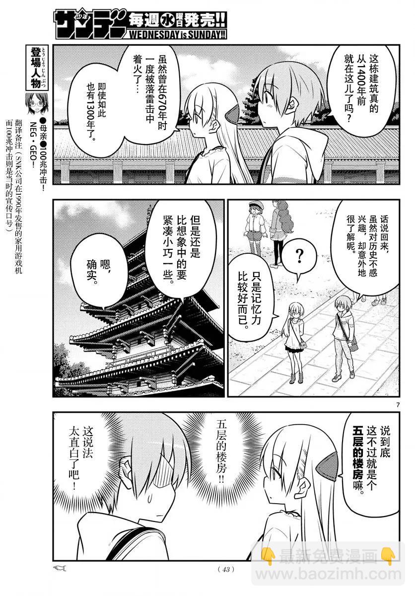 🍲总之就是非常可爱 30 第30话“一切都会消失不见……” 第8页