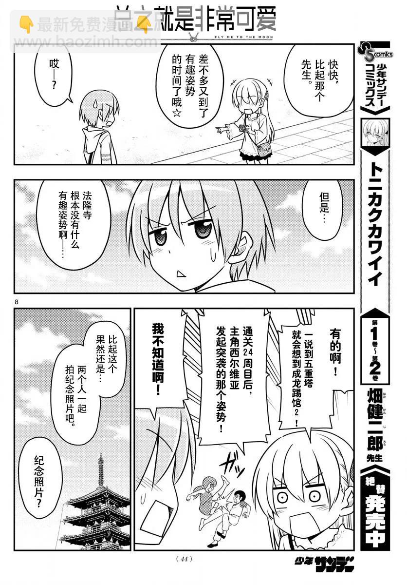 🍲总之就是非常可爱 30 第30话“一切都会消失不见……” 第9页