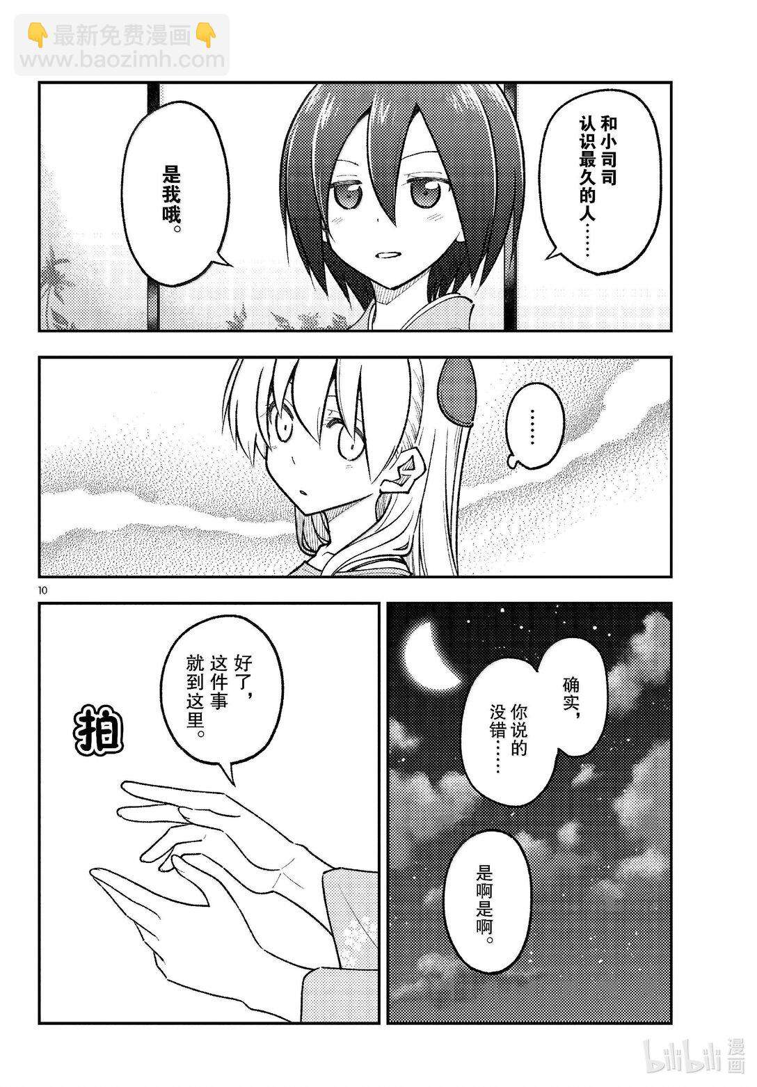 🍲总之就是非常可爱 282 第282话“过去的碎片” 第10页