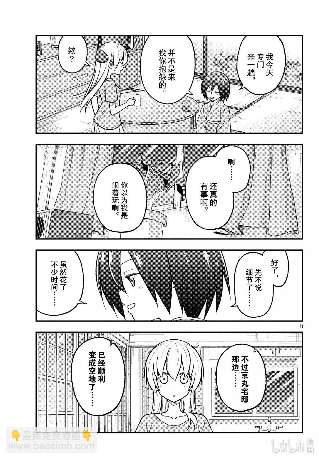 🍲总之就是非常可爱 282 第282话“过去的碎片” 第11页
