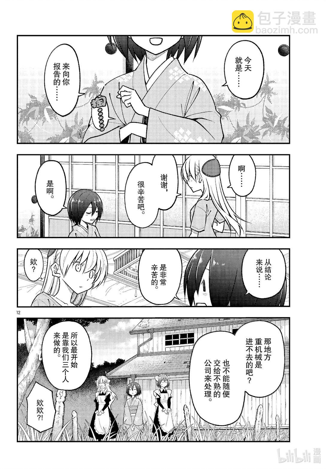 🍲总之就是非常可爱 282 第282话“过去的碎片” 第12页