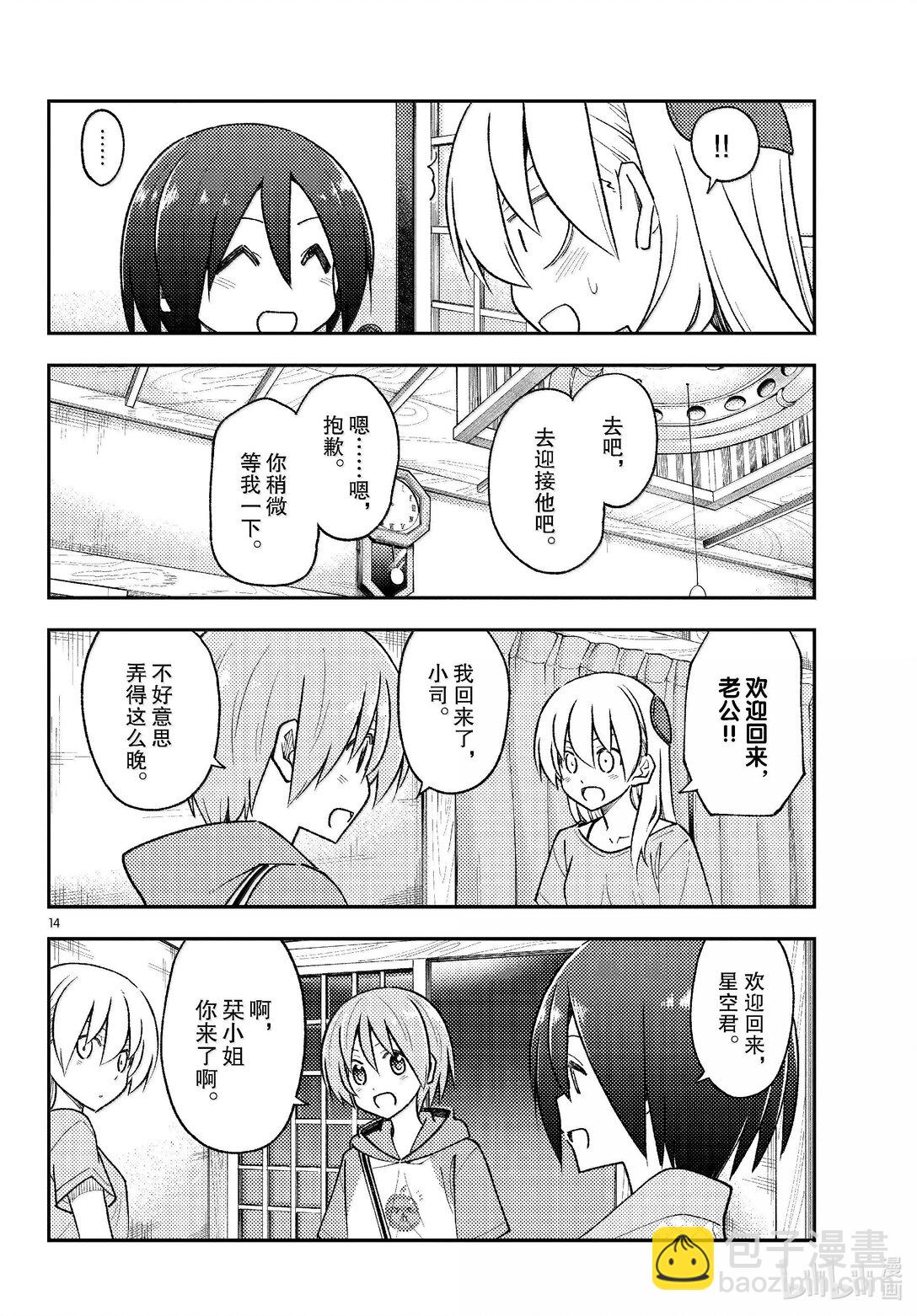 🍲总之就是非常可爱 282 第282话“过去的碎片” 第14页
