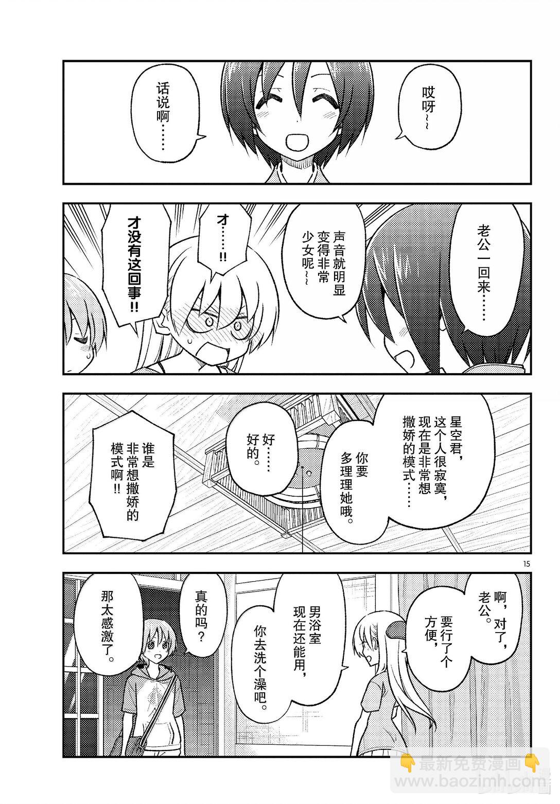 🍲总之就是非常可爱 282 第282话“过去的碎片” 第15页