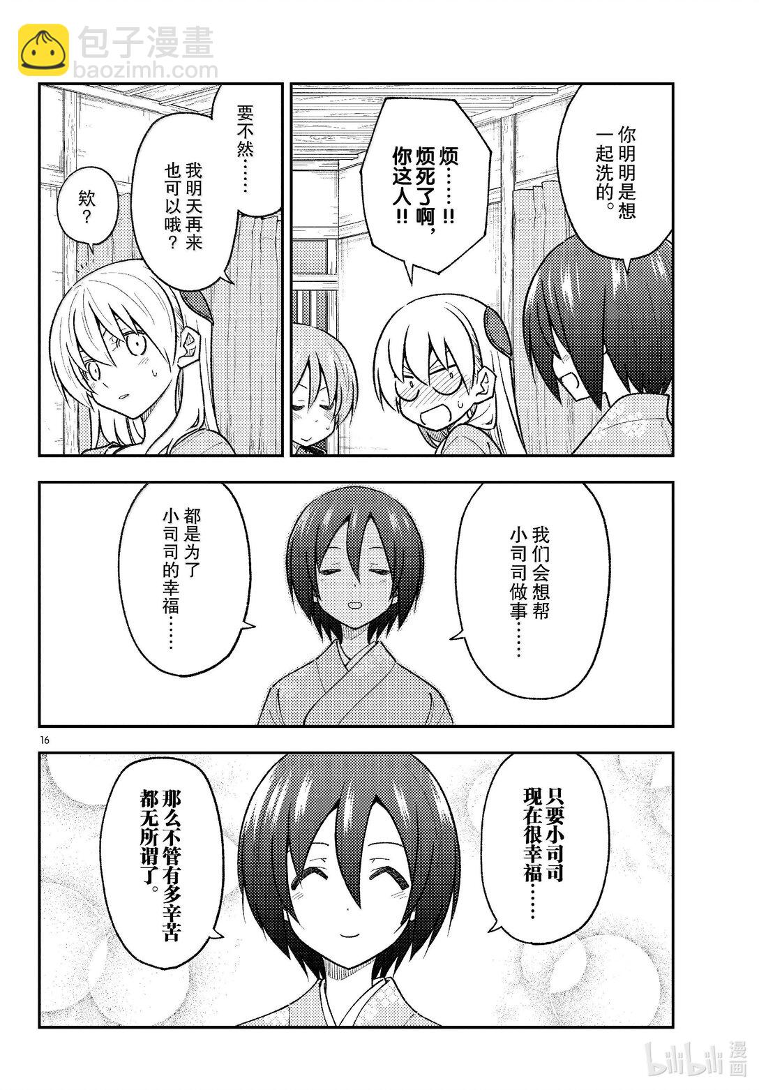 🍲总之就是非常可爱 282 第282话“过去的碎片” 第16页