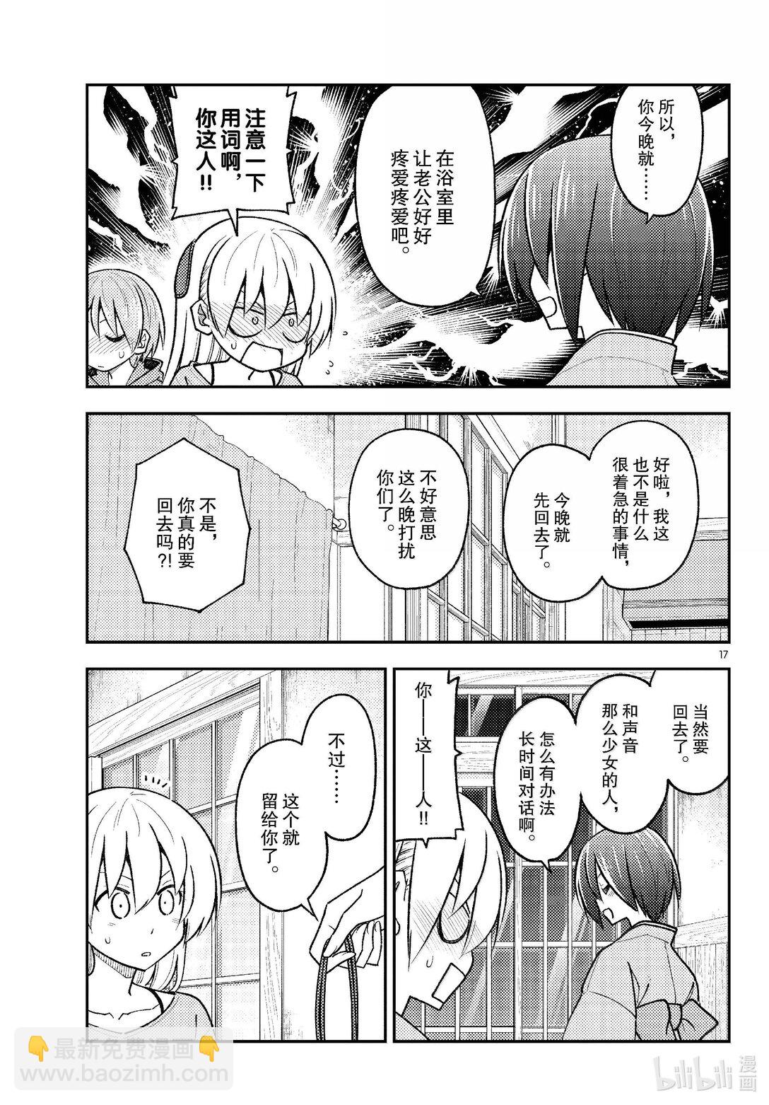 🍲总之就是非常可爱 282 第282话“过去的碎片” 第17页