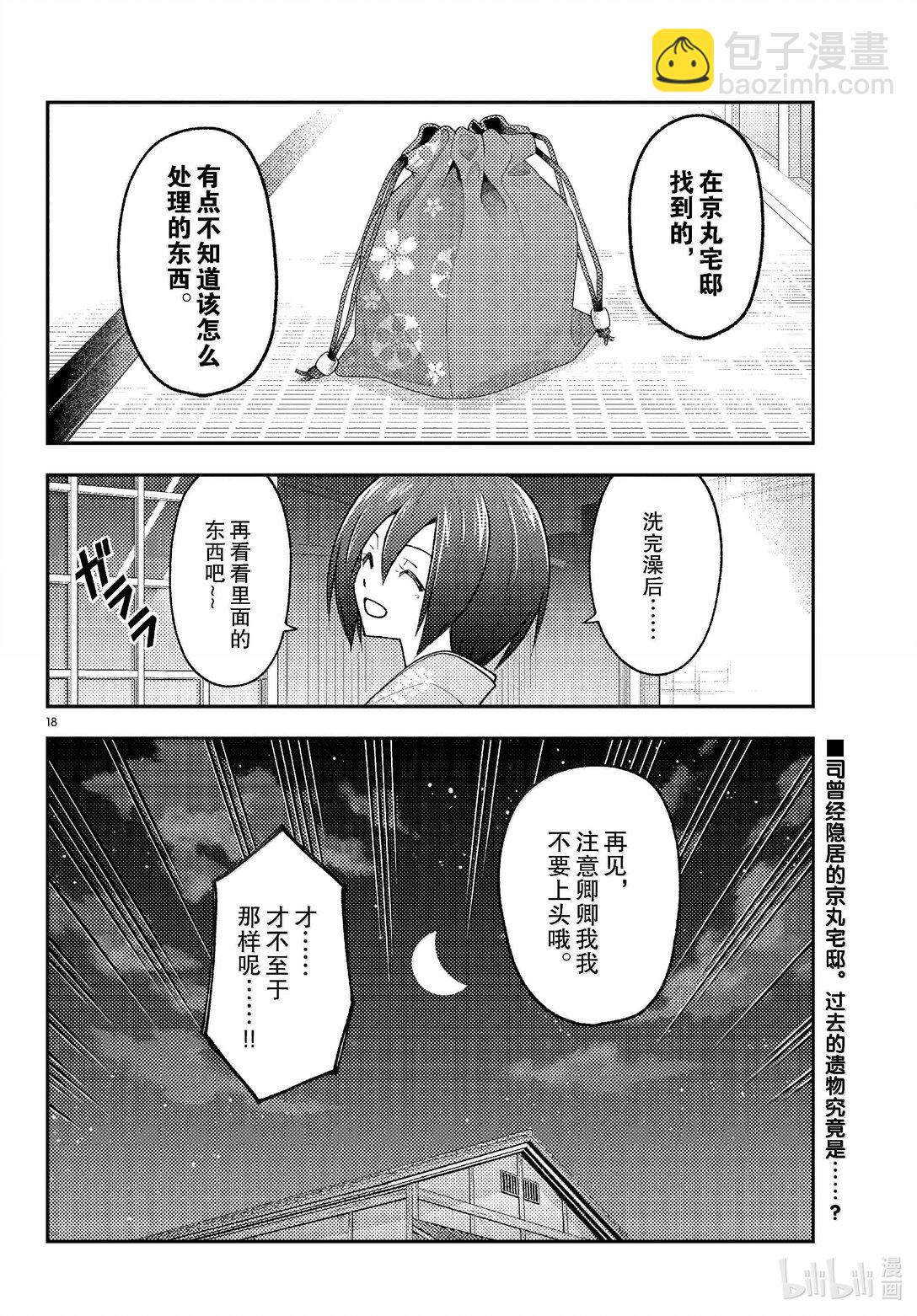 🍲总之就是非常可爱 282 第282话“过去的碎片” 第18页