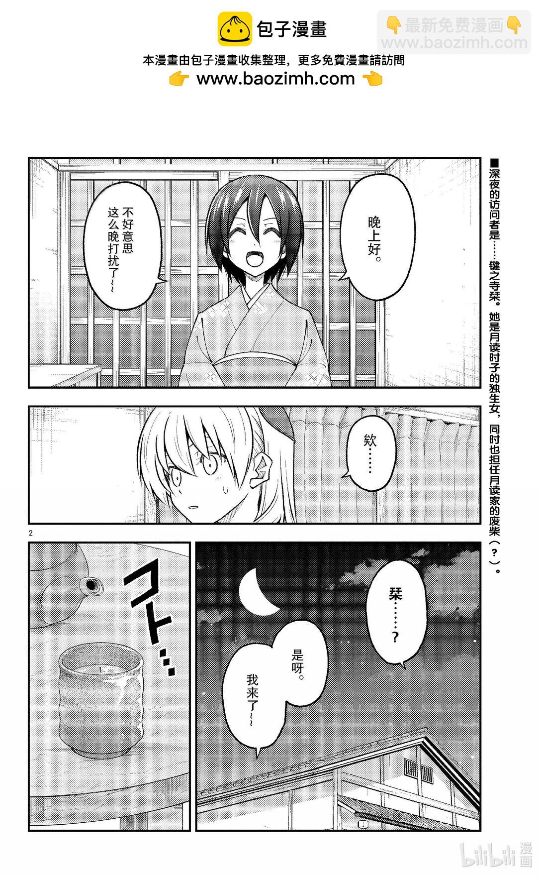 🍲总之就是非常可爱 282 第282话“过去的碎片” 第2页