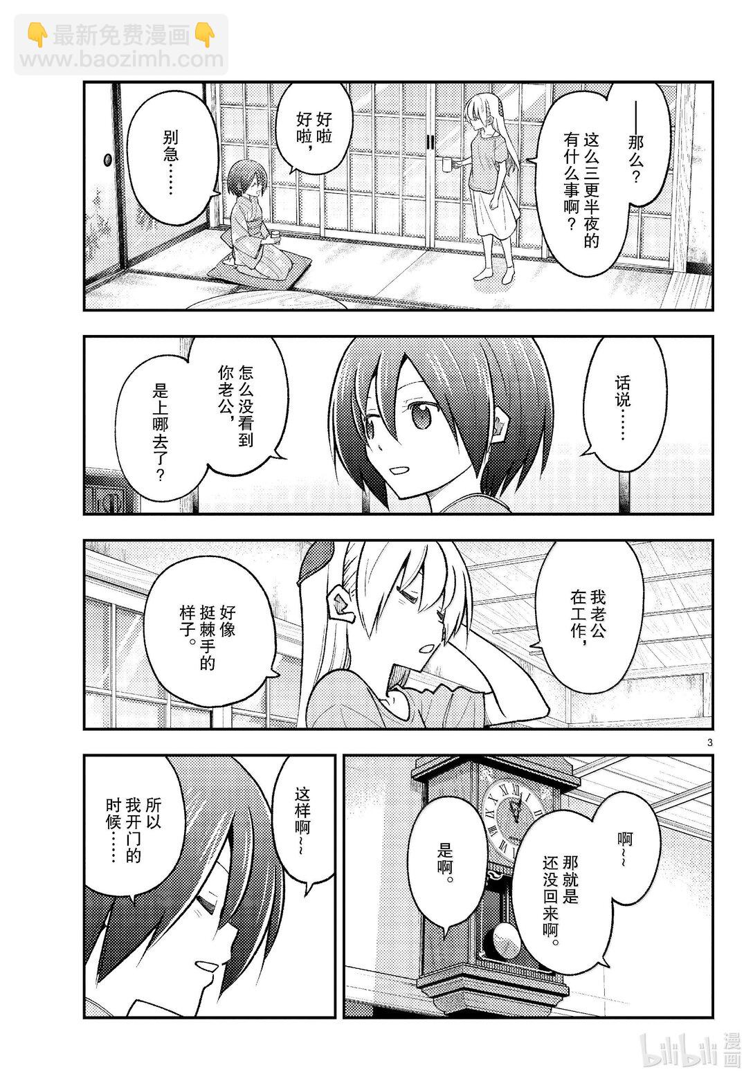 🍲总之就是非常可爱 282 第282话“过去的碎片” 第3页