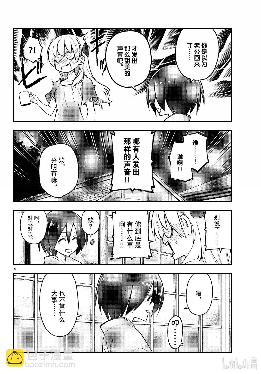 🍲总之就是非常可爱 282 第282话“过去的碎片” 第4页