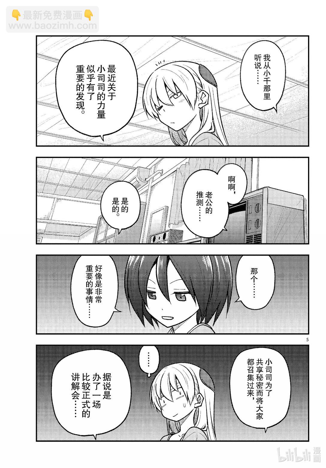 🍲总之就是非常可爱 282 第282话“过去的碎片” 第5页