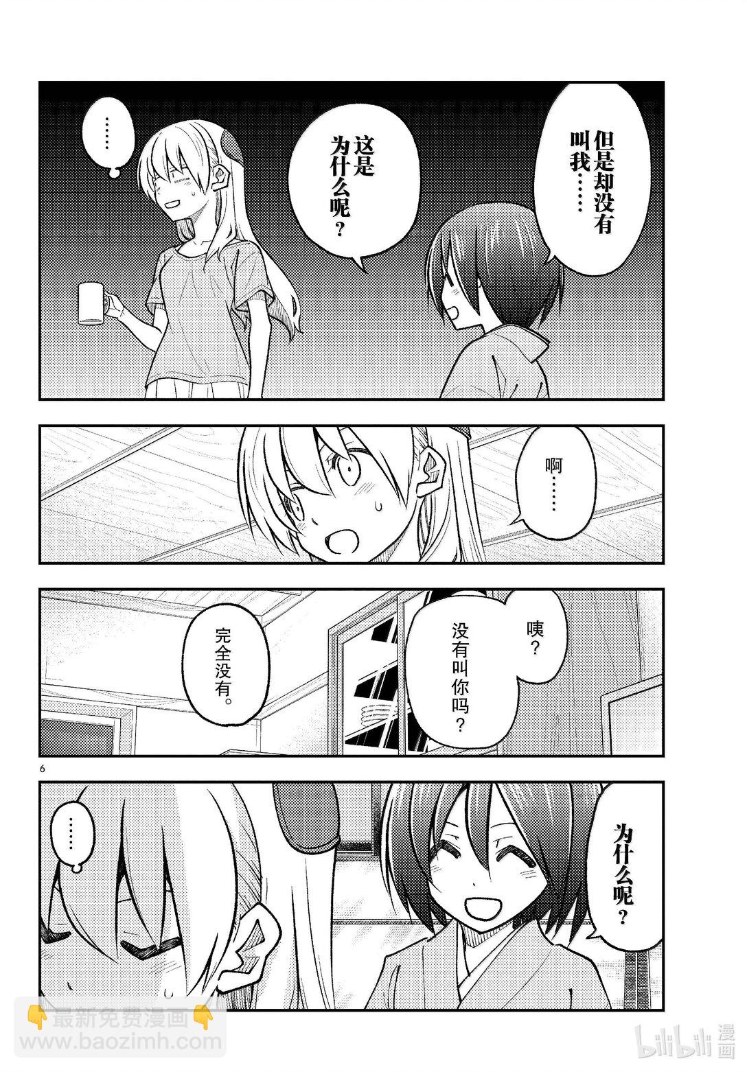 🍲总之就是非常可爱 282 第282话“过去的碎片” 第6页