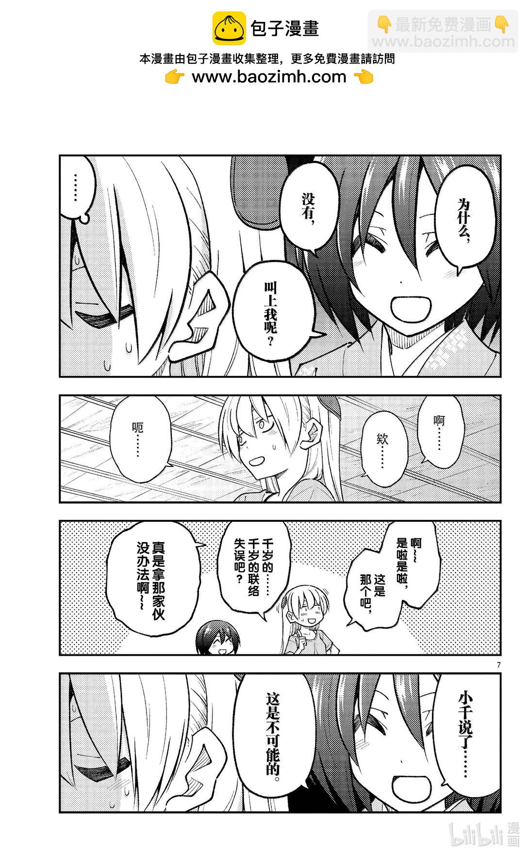 🍲总之就是非常可爱 282 第282话“过去的碎片” 第7页