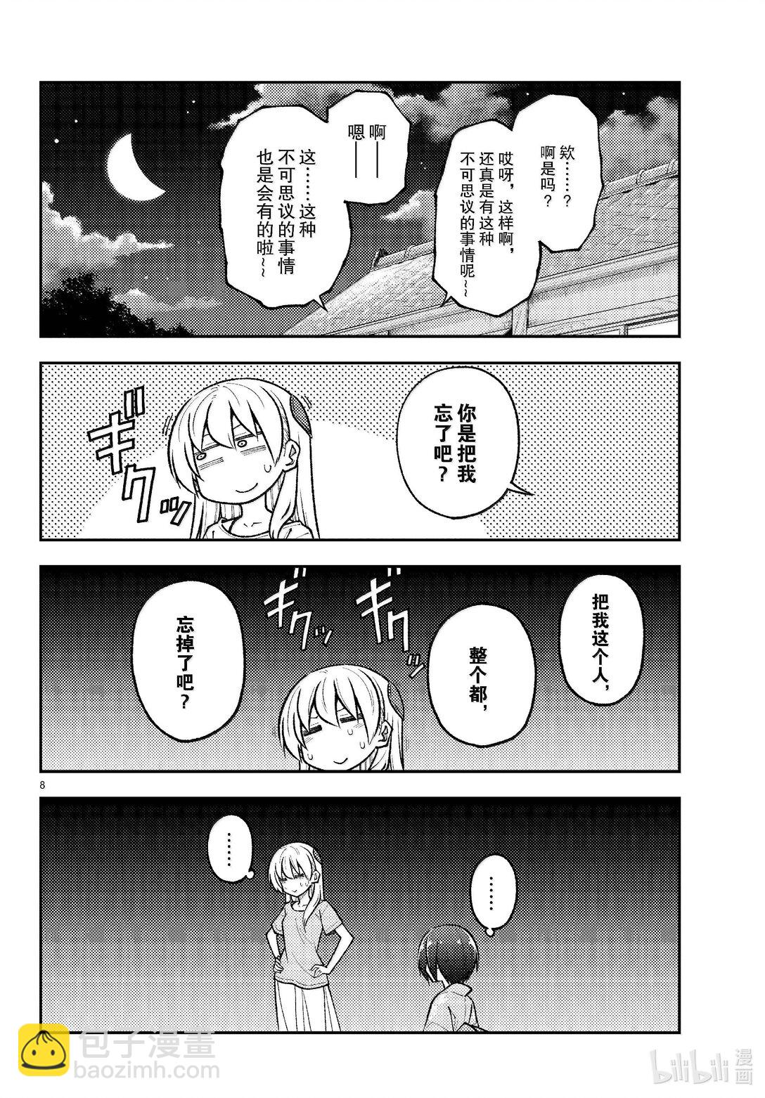 🍲总之就是非常可爱 282 第282话“过去的碎片” 第8页