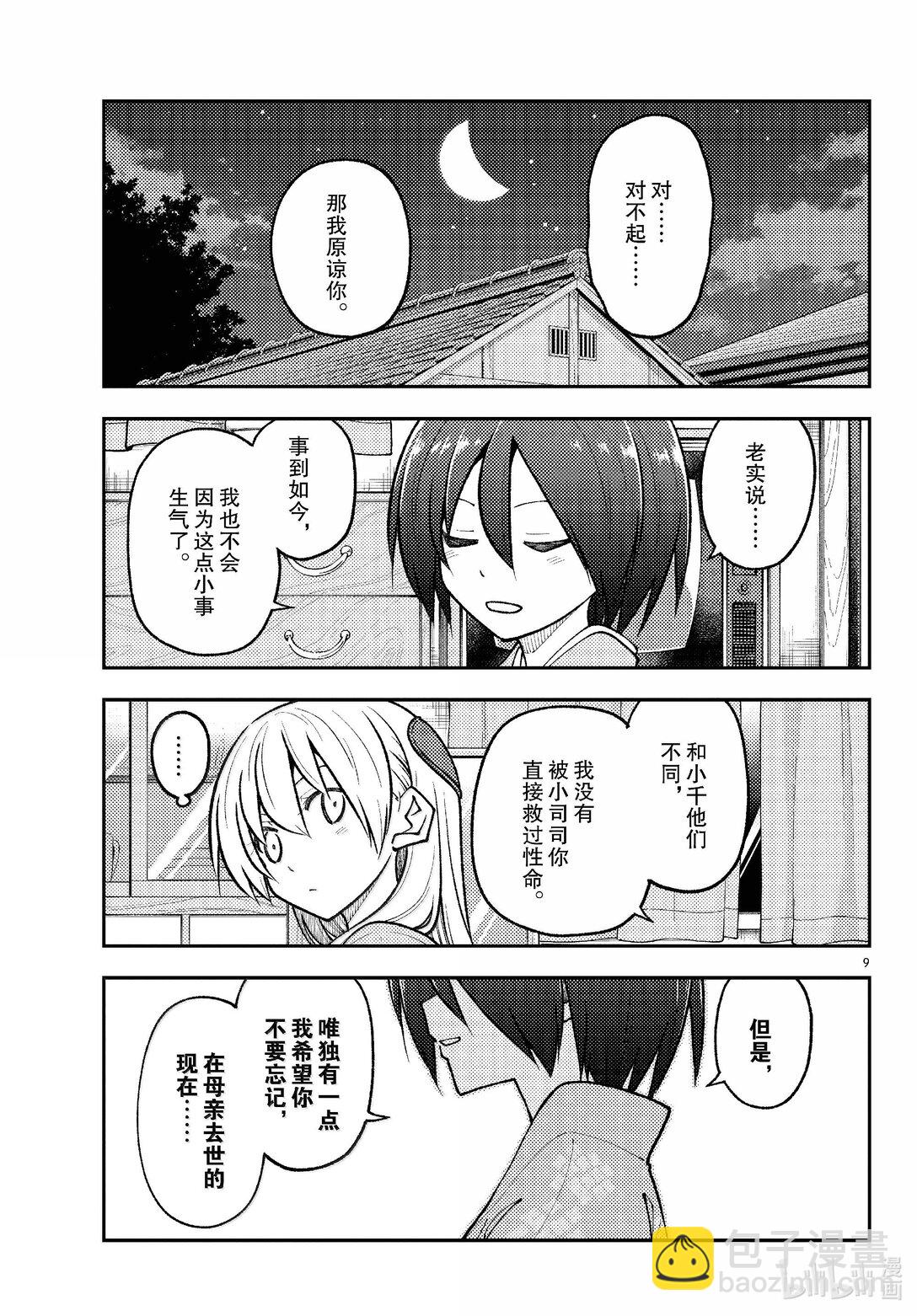 🍲总之就是非常可爱 282 第282话“过去的碎片” 第9页