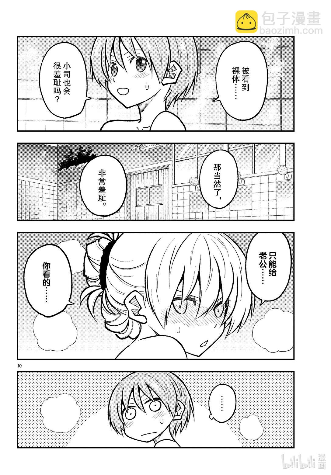 🍲总之就是非常可爱 284 第284话“VIVA DON” 第10页