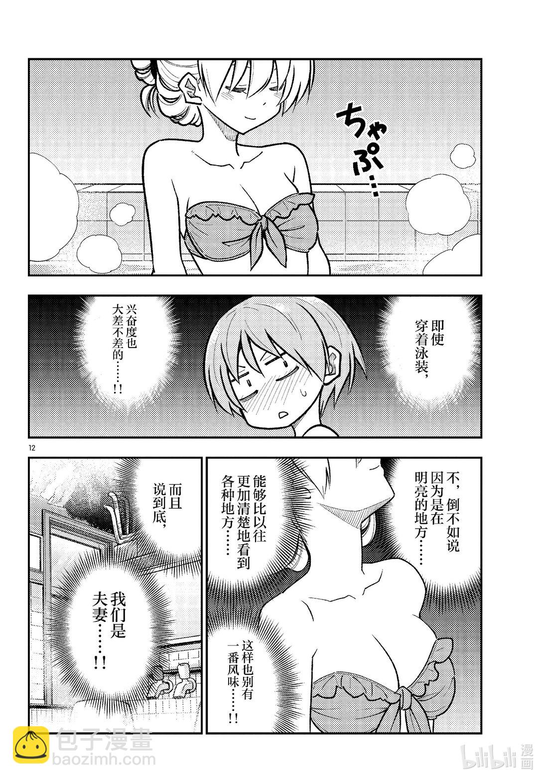 🍲总之就是非常可爱 284 第284话“VIVA DON” 第12页