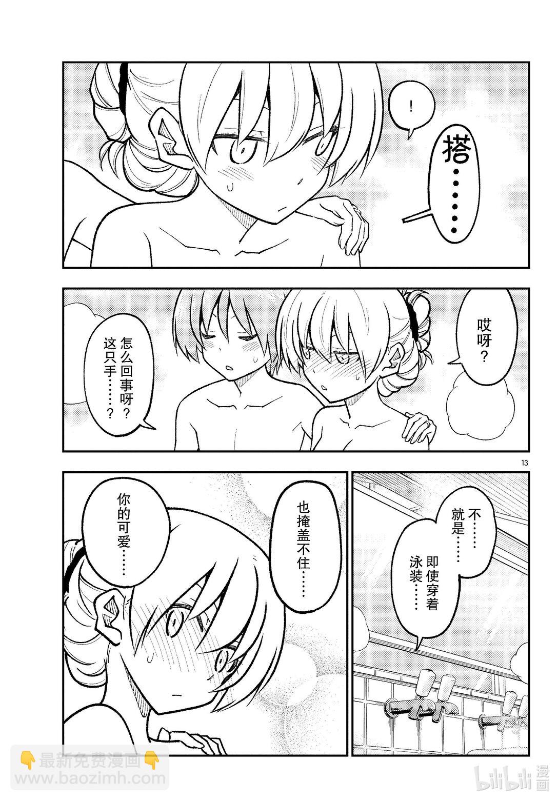 🍲总之就是非常可爱 284 第284话“VIVA DON” 第13页