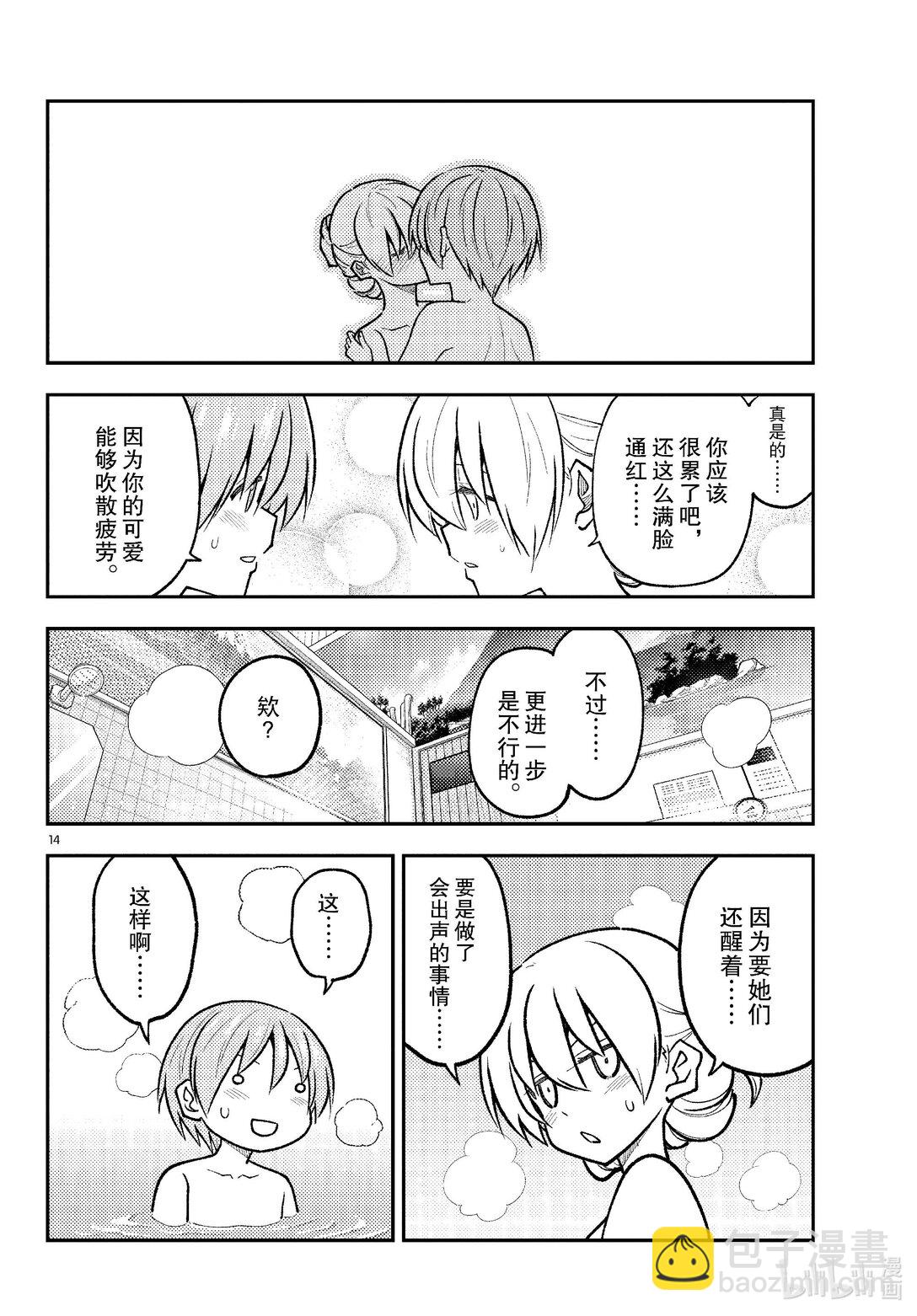 🍲总之就是非常可爱 284 第284话“VIVA DON” 第14页
