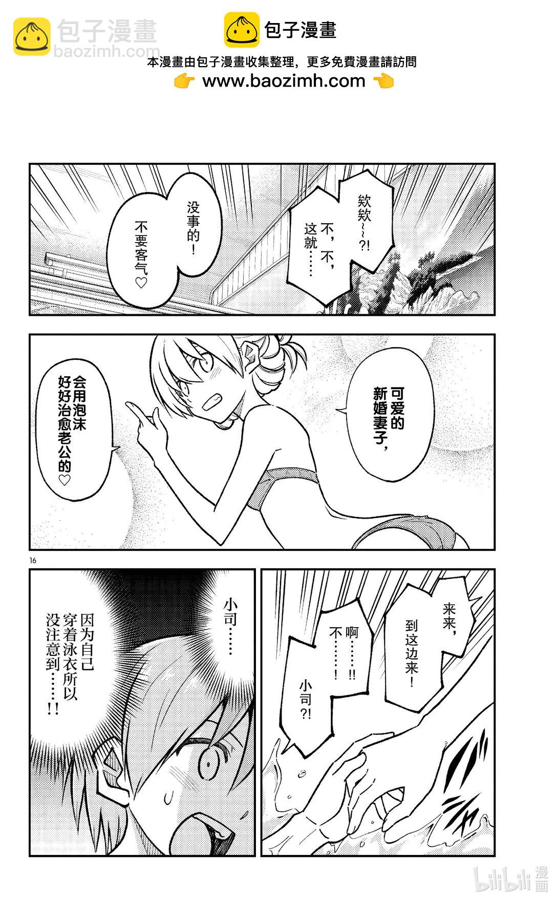 🍲总之就是非常可爱 284 第284话“VIVA DON” 第16页